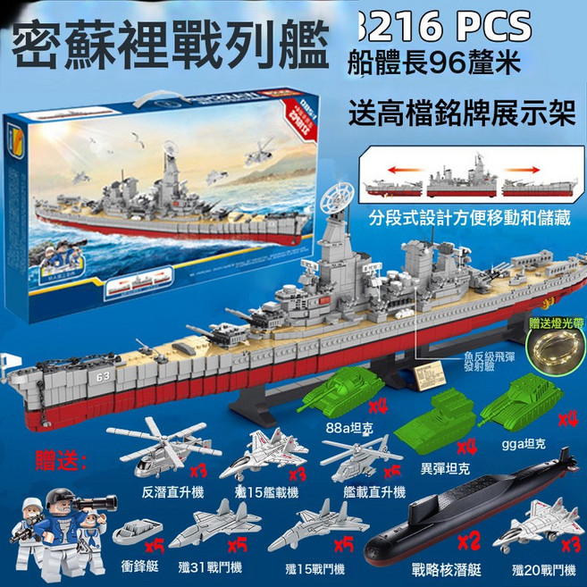 2026新款大型高難度積木航空母艦拼裝航母福建艦男孩禮物兼容樂高, 送核潛艇96CM/密蘇里戰列艦/3216片送燈光12坦克 3:標準, 1個