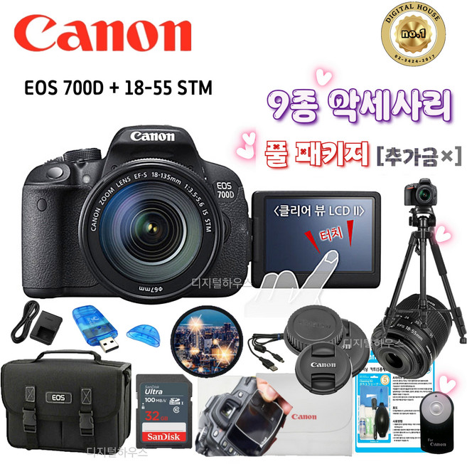 [캐논정품] EOS 700D 바디 + EF-S 18-55mm F3.5-5.6 IS STM 줌렌즈 + 6종악세사리 DSLR 번들렌즈 700d카메라 DH