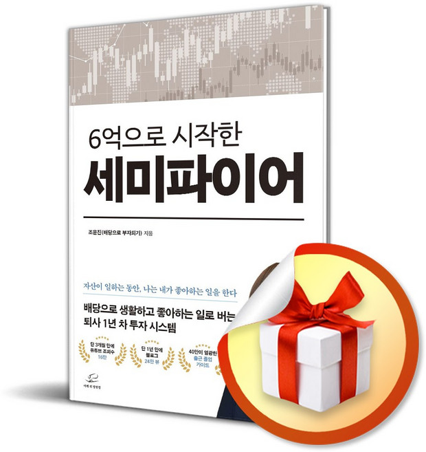 6억으로 시작한 세미파이어 (리노베이트 전용 사 은 품 증 정)