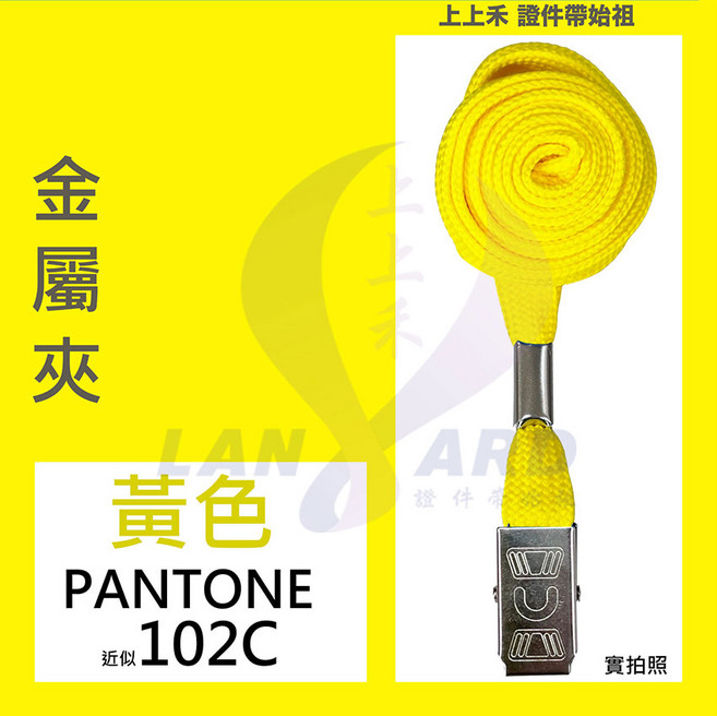 上上禾 金屬夾證件帶 舒適耐用 易於識別 提升專業形象, 黃色, 1個