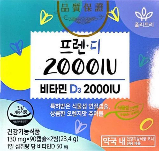 홀리트리 프렌디 비타민D 2000iu 180캡슐, 180정, 1개 - 쿠팡