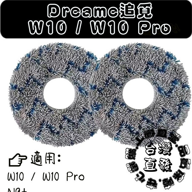 Dreame 追覓 W10 / W10 Pro 掃地機器人 滿版抺布, 1入, 藍灰色抺布-1入(W10/Pro,N9+, W10/Pro, 藍灰色抺布
