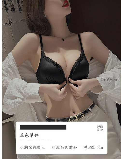 OniWear 成套內衣褲 無鋼圈前扣集中防下垂