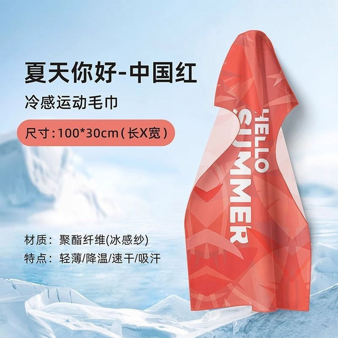 冷感毛巾 運動毛巾 透氣吸汗 快乾, 1個, 中国红【冰凉巾30x100CM】,挂脖/手腕/披肩擦汗, 中国红
