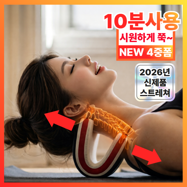 듀이드넥 누워서하는 목 스트레칭 경추 스트레쳐, 1개