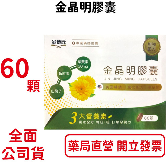 金博氏 金晶明膠囊, 1個