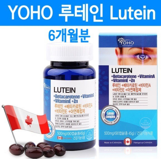 눈에좋은 루테인 눈영양제 베타카로틴 황반색소 빌베리 마리골드꽃 추출물 비타민A 비타민E 아연 노안 수험생영양제 직장인 대두레시틴 노화 눈건강 효능 캐나다, 2병, 45g