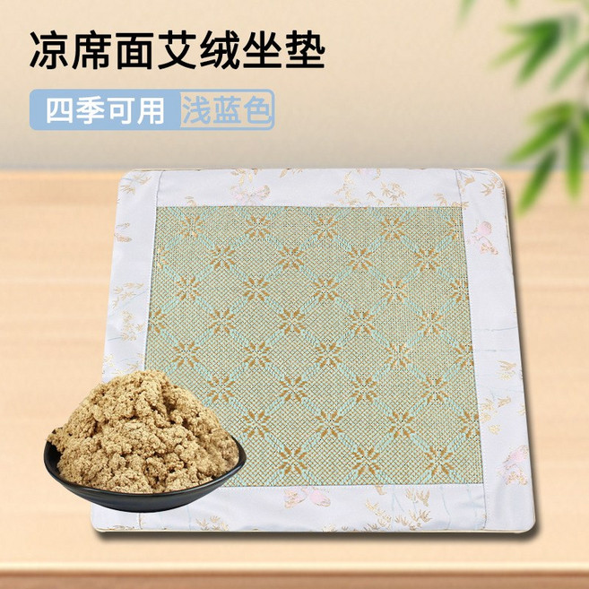 艾草藤席坐墊夏季家用辦公車載艾絨坐墊防滑冰絲涼蓆養生艾灸坐墊, 淺藍色錦緞冰藤涼蓆艾絨坐墊