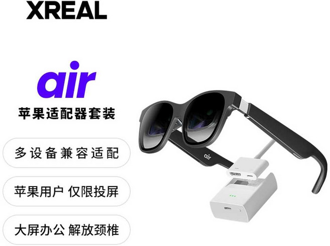 엔리얼에어 AR 스마트 글래스 NR-7100RGL Nreal Air, (아이폰 세트) Air + Apple 어댑터, 1개