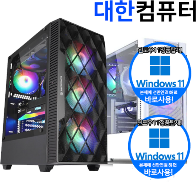 대한컴퓨터W789 윈도우정품포함 70%~30%할인 최신제품 40만원부터500만원까지 본체또는 풀세트 14세대 배배틀그라운드 게이밍조립컴퓨터PC 사무용 오버워치2/240118Q, 4)윈도우01, 화이트, 화이트, 1GB, 1GB, WIN11 Home