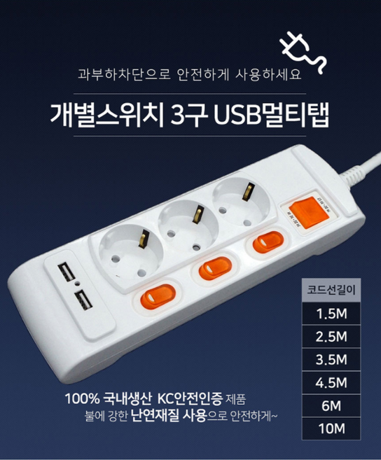 지앤탭(거성산업) USB 3구 개별형 멀티탭 멀티콘센트, USB 3구 6호(6M), 1개