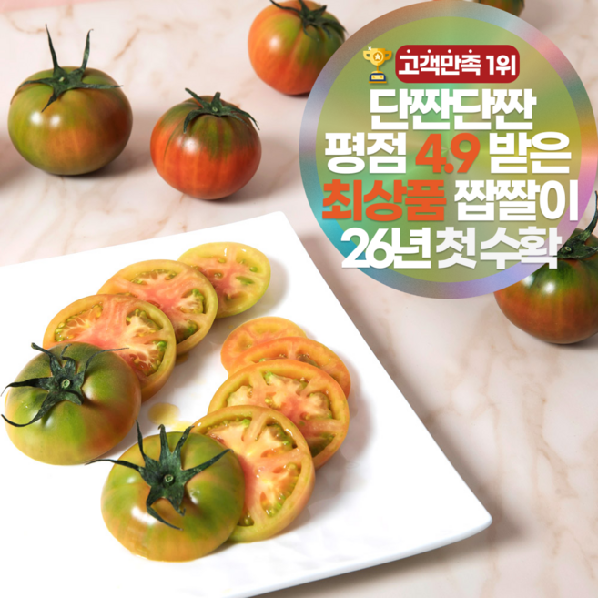 [평점4.9] 삼시세끼연구소 햇 부산 대저토마토 짭짤이 대저짭짤이 토마토 당일수확 산지직송, 1개, 1kg(M특품)