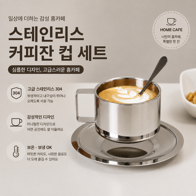 2위 - 커버원 스테인리스 홈카페 커피잔 컵 세트, 1세트, 실버 200ml