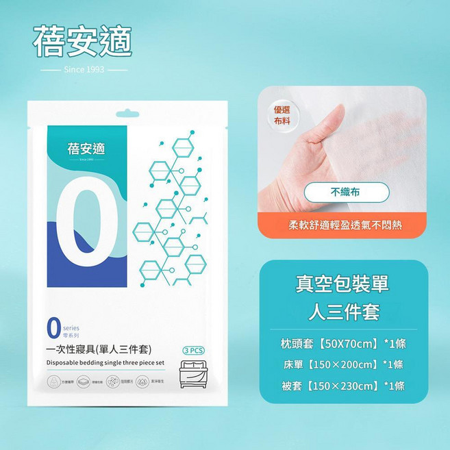 蓓安適 一次性床單被罩枕套 單人三件套 印花款, 單人三件套 真空包裝, 1個