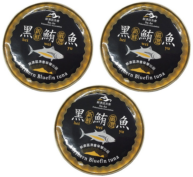 蘇澳漁會 黑鮪魚罐頭 北部藍鰭鮪魚 180克, 1個, 【三罐】黑鮪魚罐頭, 705g