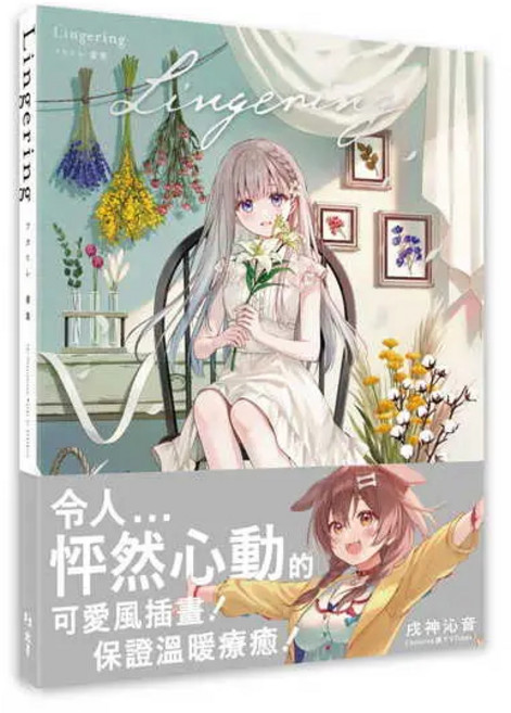 北星出版 Lingering: フカヒレ畫集(Fukahire) 可愛風插畫, 單本