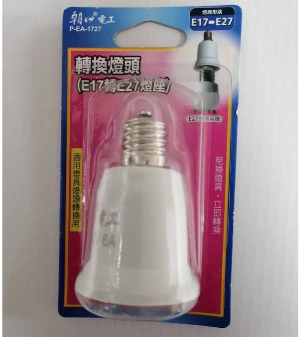 朝日電工 P-EA-1727 轉換燈頭（E17轉E27燈座） 擴展照明選擇, 1個