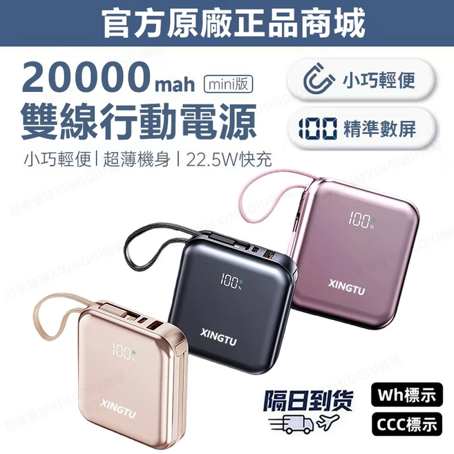 XINGTU 20000mAh 迷你版 行動電源 Type-C 隨身充 可登機, 香檳金｜22.5W+自帶雙線+智能數顯, 香檳金, 507