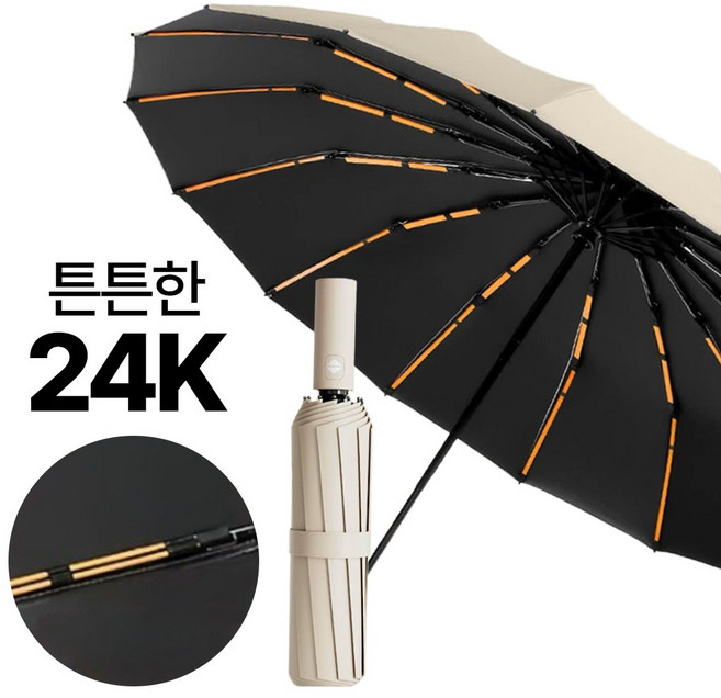 obp 초강력 튼튼 24K 60K 접이식 원터치 3단 암막 자동 우산