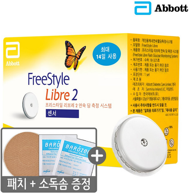 [공식대리짐 정품] 애보트 프리스타일 리브레2 무채혈 비침습 연속 혈당 측정 시스템, 1개, Free StylrLibre2 +패치1매+알콜솜10매