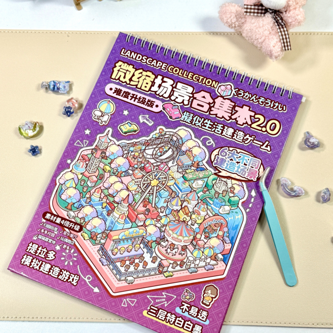 문고라니 3D 방꾸미기 스티커북 틱톡인기 입체 푸드코트, 1권, 퍼플