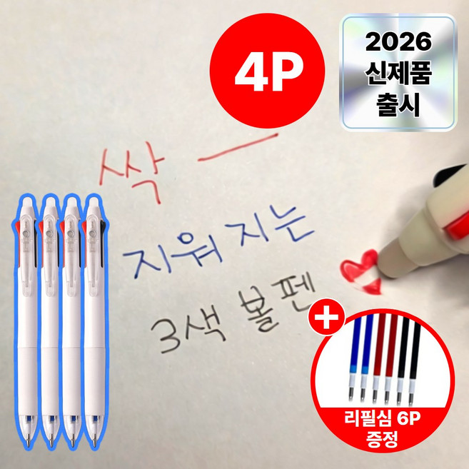 레오센트 깔끔하게 지워지는 3색 볼펜, 4개, 크림 화이트