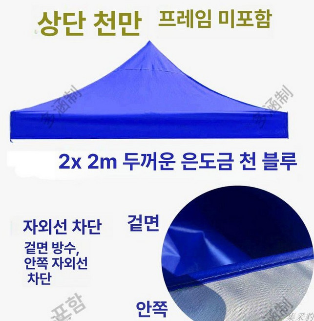 야외 지붕 캐노피 천막 교체 상단 우산 천교체 방수, 기본 사용 인원, 2x2 두꺼운 은도금 블루