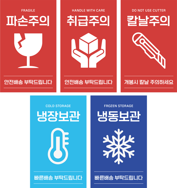취급주의 스티커 [1 000매] 파손주의 택배스티커 칼날주의 냉장보관 냉동보관 주문제작, 칼날주의(1000매)