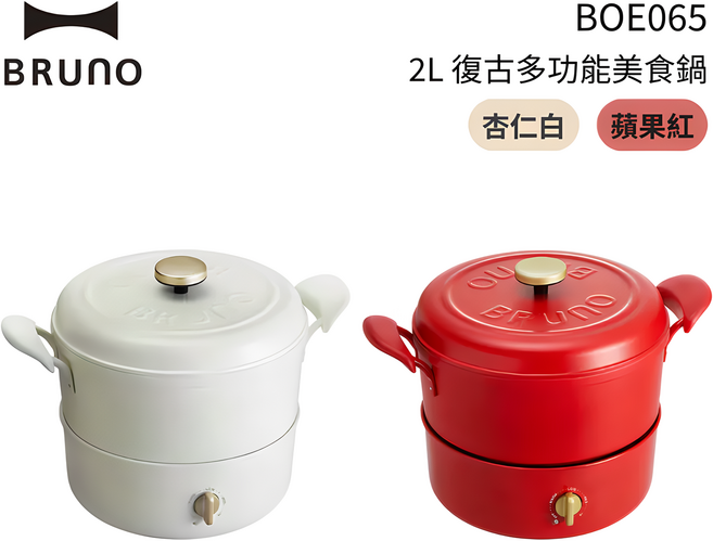 BRUNO 復古多功能美食鍋 BOE065 適用1-4人 IH爐通用, 1個, 蘋果紅 W310mm x H235mm x D225mm