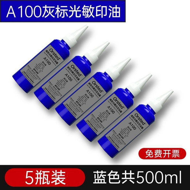good 印油專業級光敏反應油墨辦公用品印章油墨快乾印油, A100藍色五瓶500毫升  開票, 藍色, 500ml