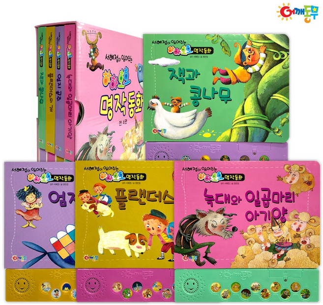 하하호호 명작동화 4권 세트