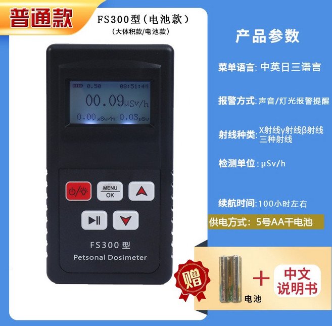 貝立特 FS2011 核輻射檢測儀 個人劑量報警儀 FS311 醫院診所CT室適用, 1個, 普通版FS300（電池版）±10%