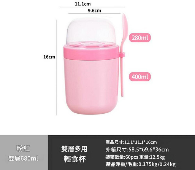 雙層多用輕食杯 便攜隔夜燕麥杯, 少女粉 隔夜燕麥杯 勺子 680ml 杯體400ml 杯蓋280ml, 1個