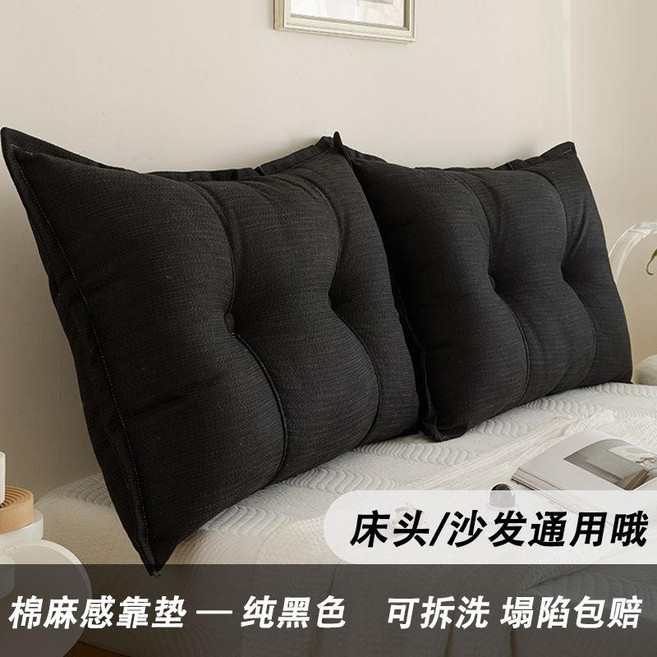 可拆洗床頭靠墊 沙發靠枕 棉麻感, 森嶼純黑色/棉麻感靠墊,100長60高18厚cm/1只裝