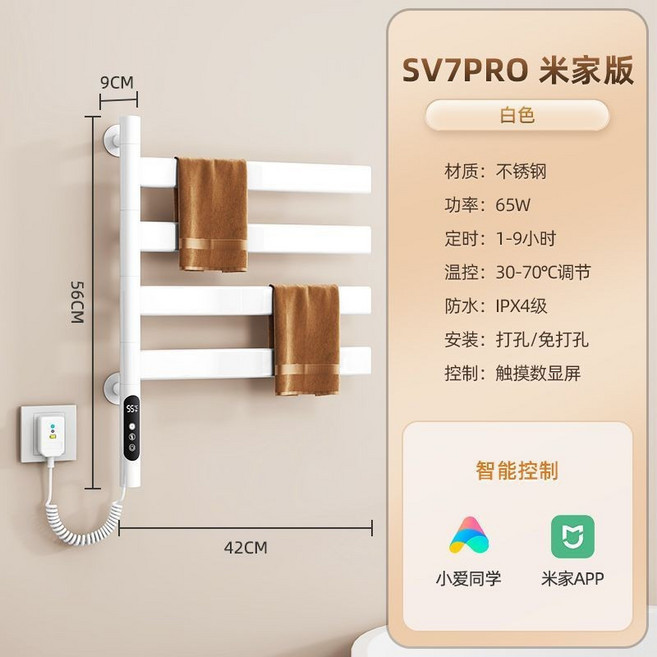 SV7PRO 智能電熱毛巾架, 象牙白-SV7PRO【米家版】, 1個