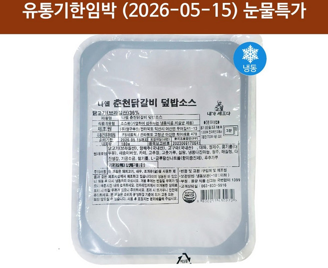 나쉐프 춘천닭갈비 덮밥소스 180g