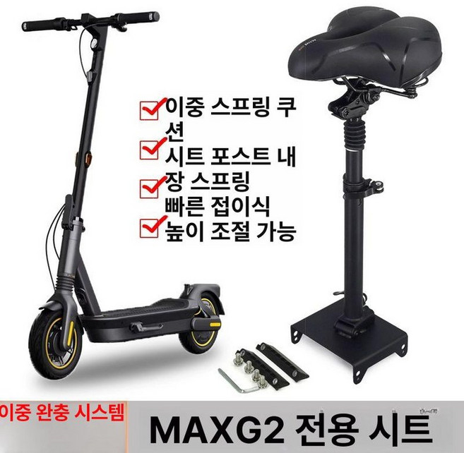 전동킥보드 의자안장 G2호환 강화판 접이식 좌석, 구호 G2 좌석 이중 충격 완화 블랙, 1개