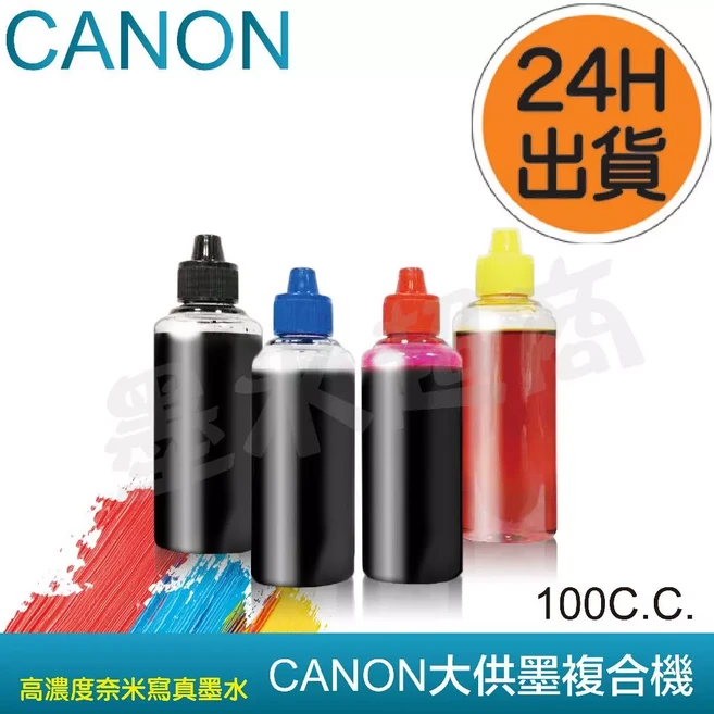 CANON GI790 填充墨水 100cc 副廠墨水, 2瓶黑色彩色各1瓶(附發票), 1個