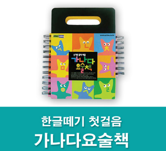 [2025년 신제품] new 가나다요술책(ㄱㄴㄷ요술책)