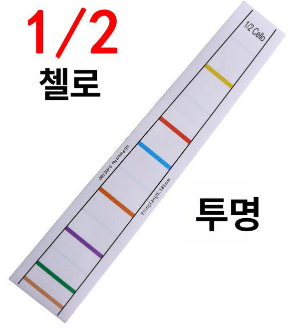 지판 표시 테이프 포지션 운지 컬러, 1개, 1/2 첼로 투명