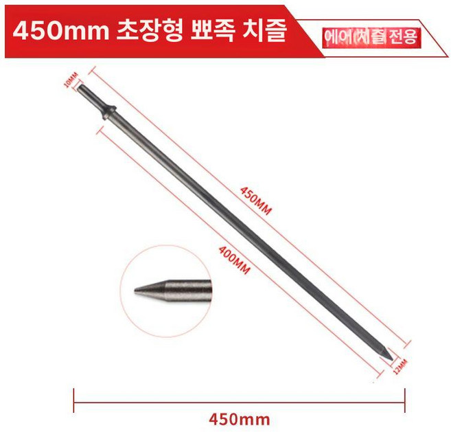 잉가솔랜드 에어뿌레카 에어함마 저진동 망치 치즐, 450mm 초장 뾰족 삽 헤드, 1개