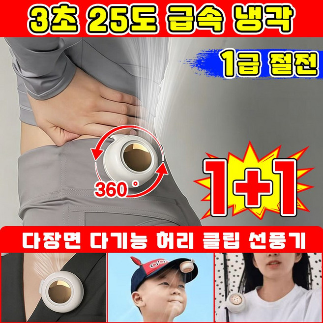 [3초 급속 냉각] 클립팬 무선 휴대용 허리 선풍기 팬없은 이동 에어컨 클립형 미니 선풍기 무소음 캠핑 골프 낚시 등산 여행용 미니 써큘레이터 SUOSER, 그린, 2개