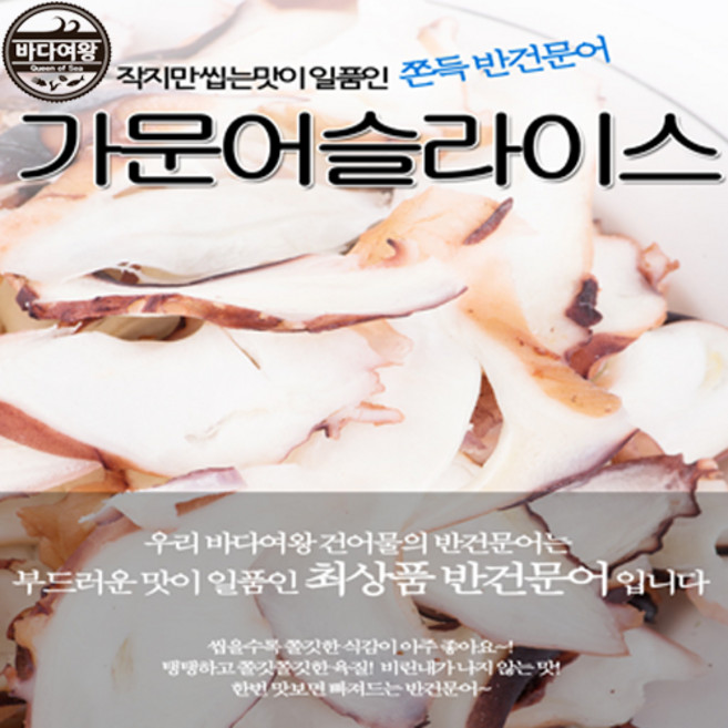 바다여왕 문어발 장족 가문어통족 문어슬라이스 동전문어슬라이스, 1개, 가문어슬라이스(국내가공)1kg