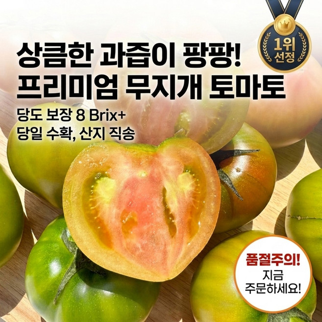 산지푸드 입안에서 터지는 단짠 폭탄! 부산 대저 토마토, 1개, 일반 혼합과 2.5kg