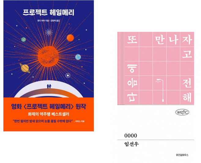 프로젝트 헤일메리 + 0000 (전2권)