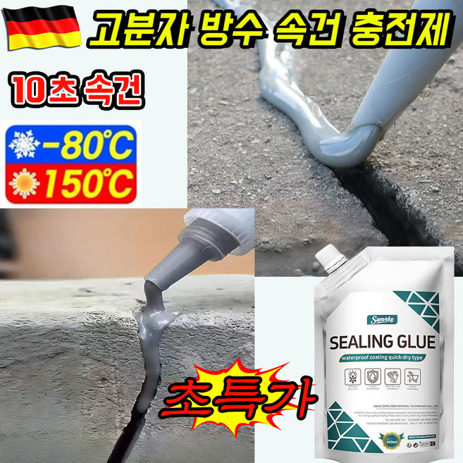 [독일 기술] 1or1+1 고분자 방수 속건 충전제 콘크리트 크랙 보수제 하이테크 접착제 방수복원재료 균열 방지 다용도 시멘트 지붕 바닥 균열 보수고탄성/방수/오래, 1개