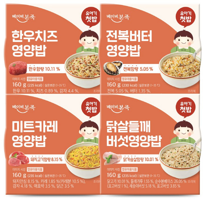 [베이비본죽] 유아 영양밥 4종세트, 160g