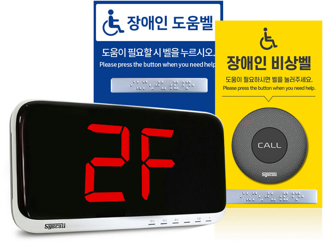 장애인화장실벨 비상벨 도움벨 세트 BF인증시, 모니터 1 + 장애인벨 4 세트, 1개