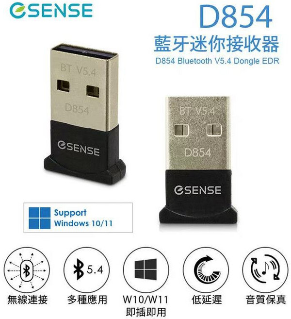 Esense D854 藍牙5.4迷你接收器 D854 Bluetooth V5.4 Dongle EDR, 1個