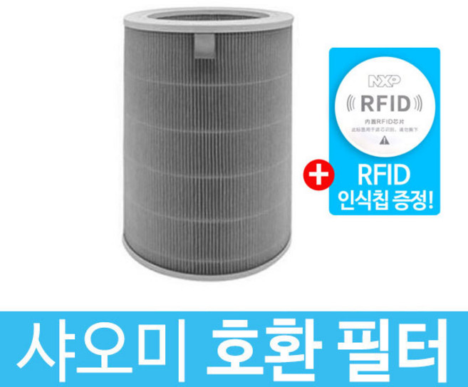 샤오미 공기청정기 필터 호환용 미에어 미에어2 미에어2S 미에어PRO 전제품호환, 그레이필터 헤파12 (기본형)